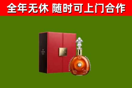 锦州市回收路易十三
