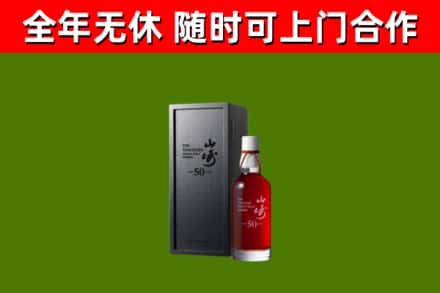 锦州市回收山崎洋酒