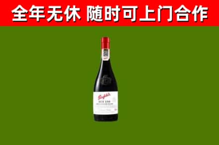 锦州市回收奔富红酒
