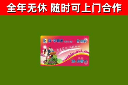 锦州市烟酒回收超市卡.jpg